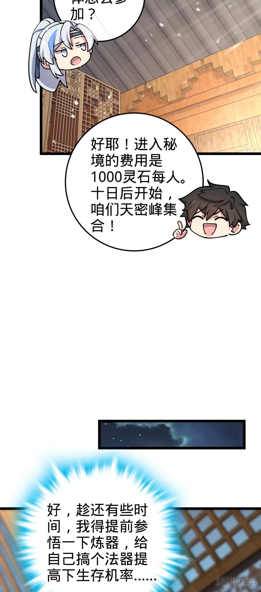 《我的师傅每到大限才突破》09 心愿是炼器 第50页
