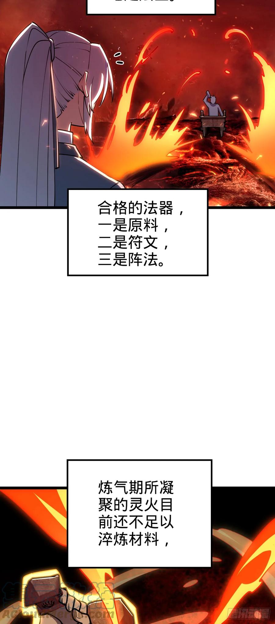 《我的师傅每到大限才突破》09 心愿是炼器 第55页