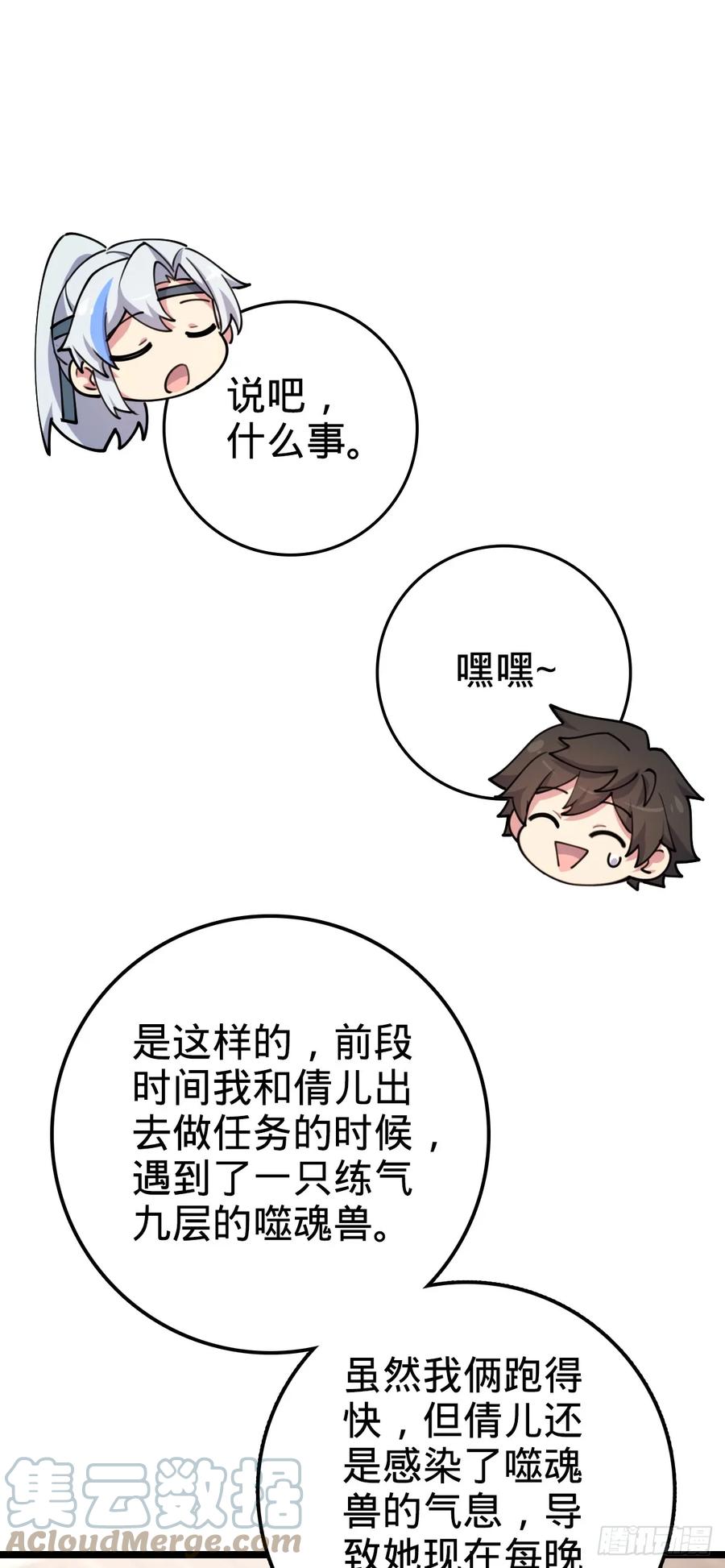 《我的师傅每到大限才突破》09 心愿是炼器 第34页
