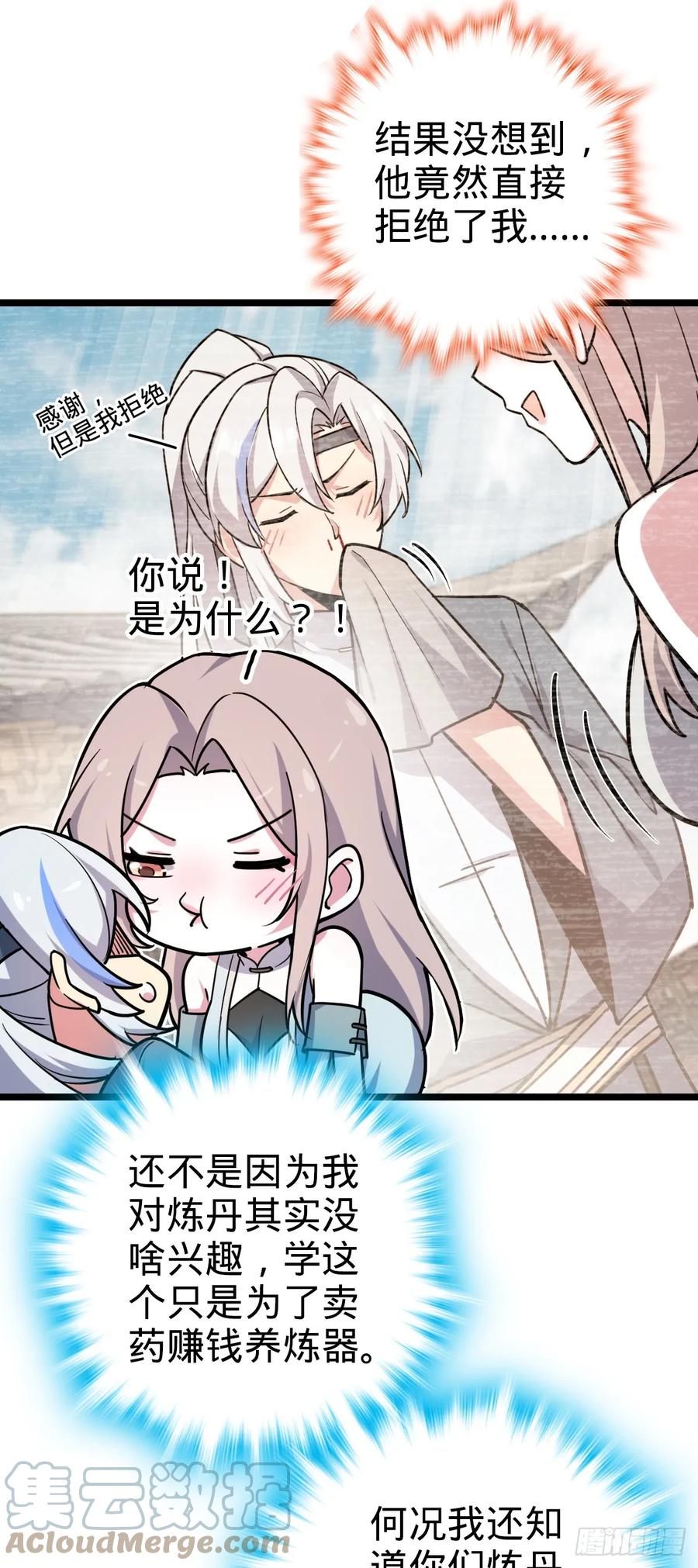 《我的师傅每到大限才突破》09 心愿是炼器 第4页