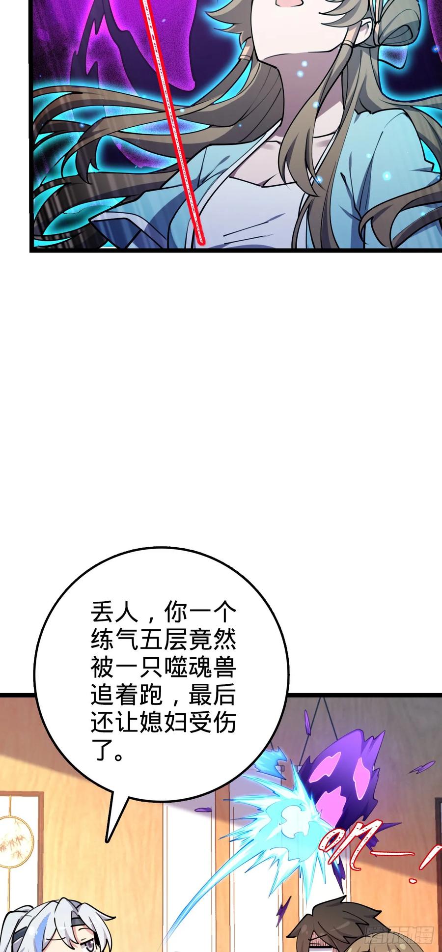《我的师傅每到大限才突破》09 心愿是炼器 第41页
