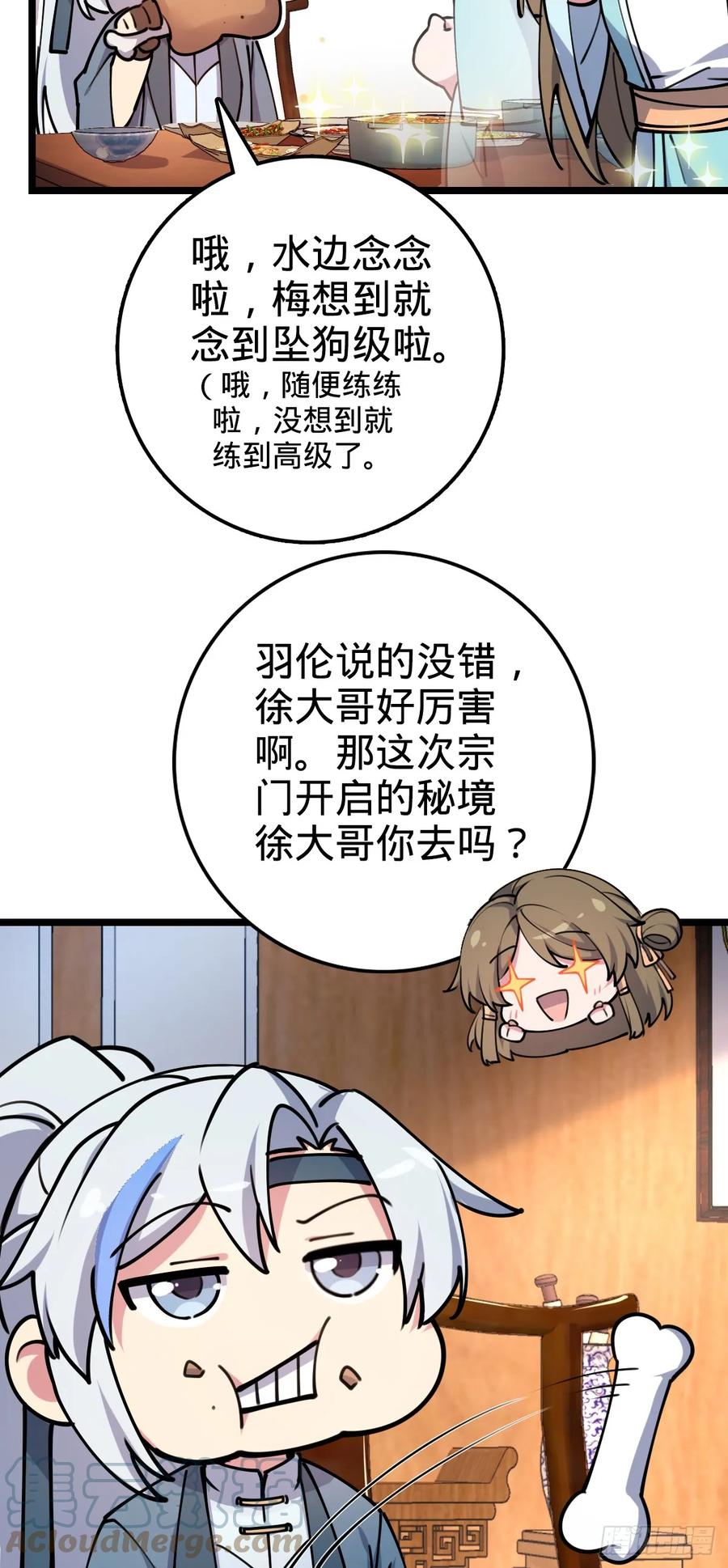 《我的师傅每到大限才突破》09 心愿是炼器 第43页