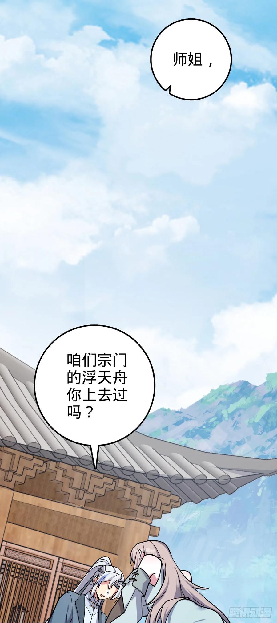 《我的师傅每到大限才突破》09 心愿是炼器 第8页