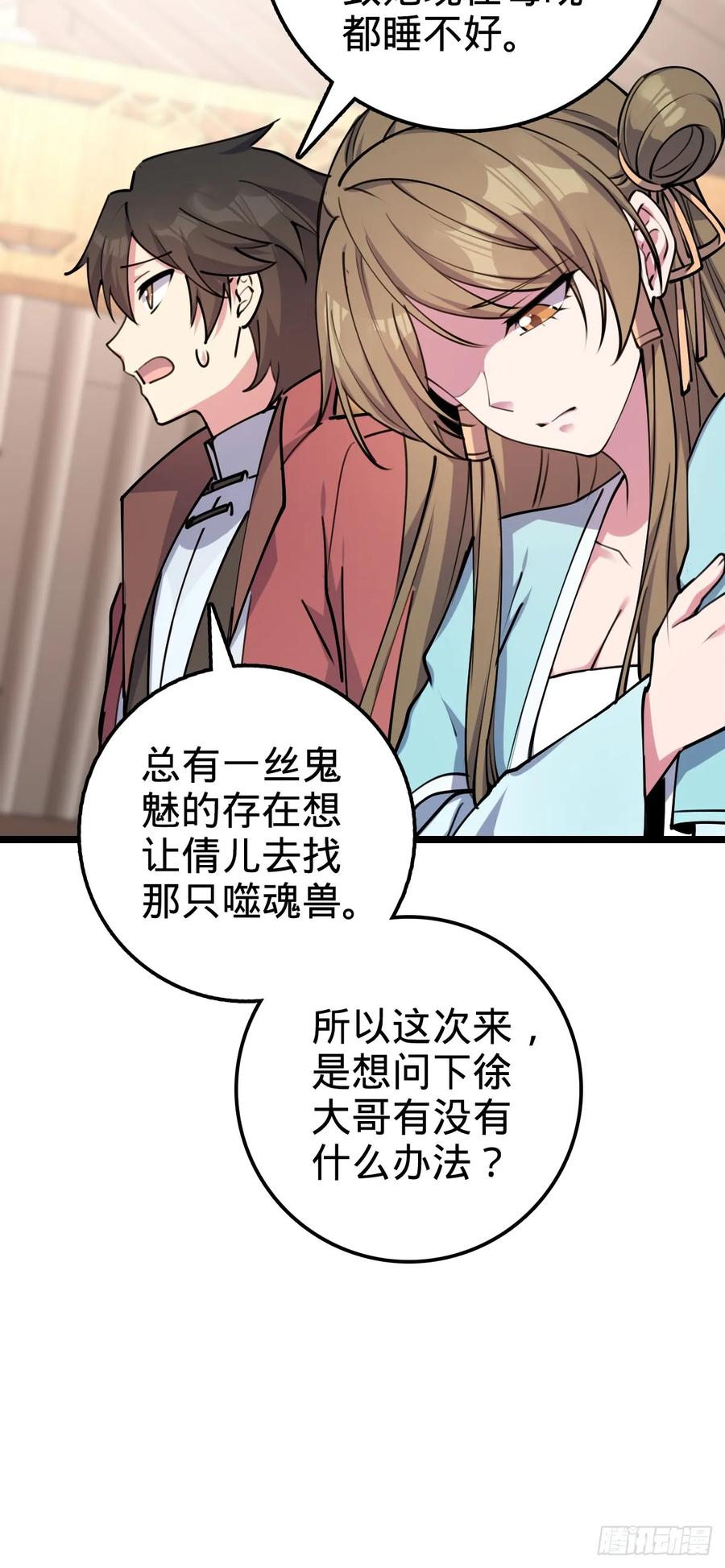《我的师傅每到大限才突破》09 心愿是炼器 第35页