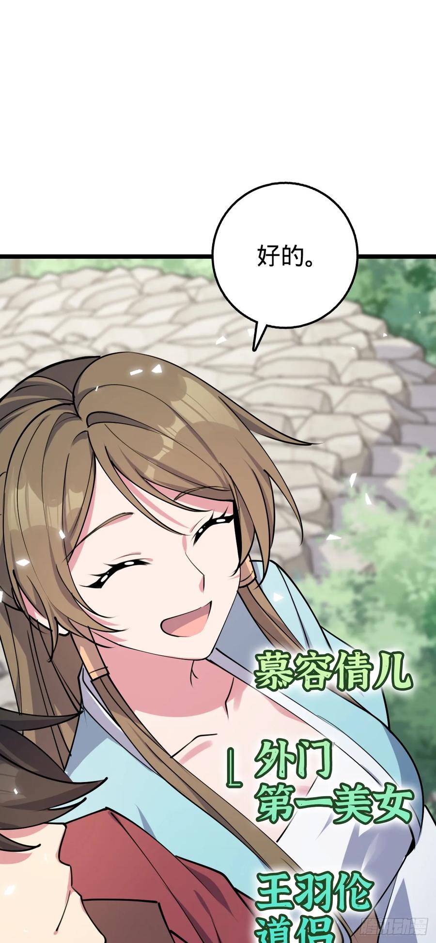 《我的师傅每到大限才突破》09 心愿是炼器 第26页