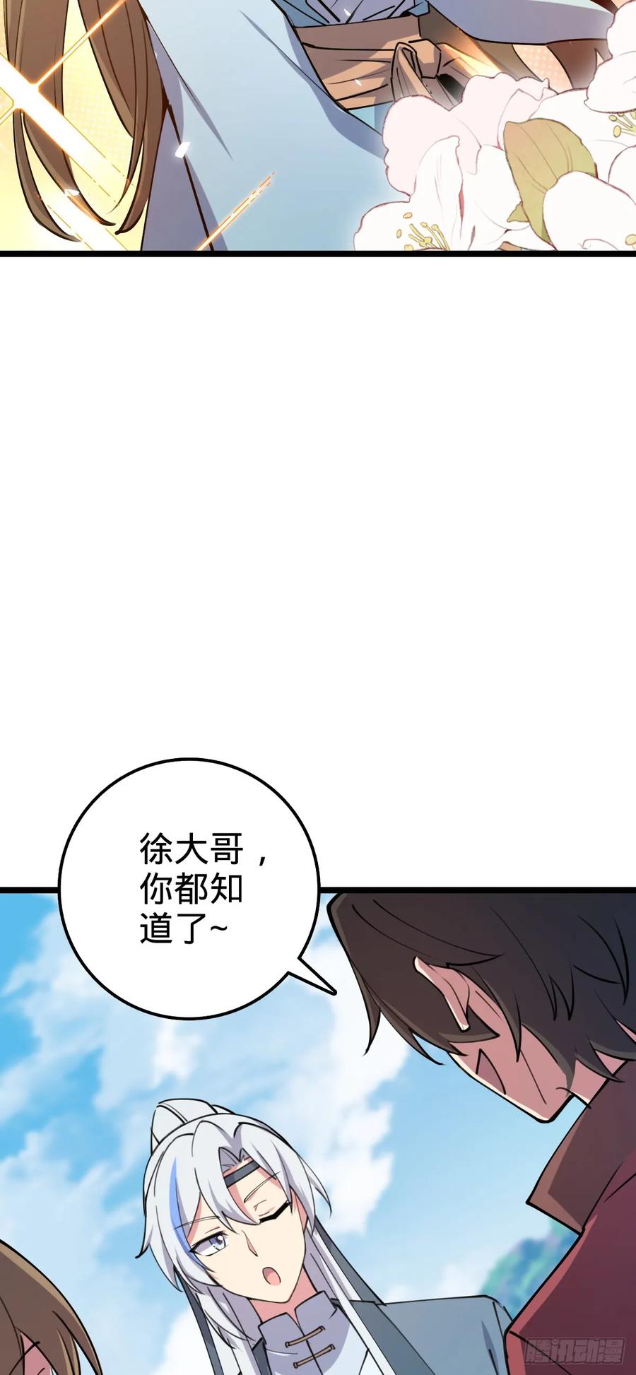 《我的师傅每到大限才突破》09 心愿是炼器 第30页