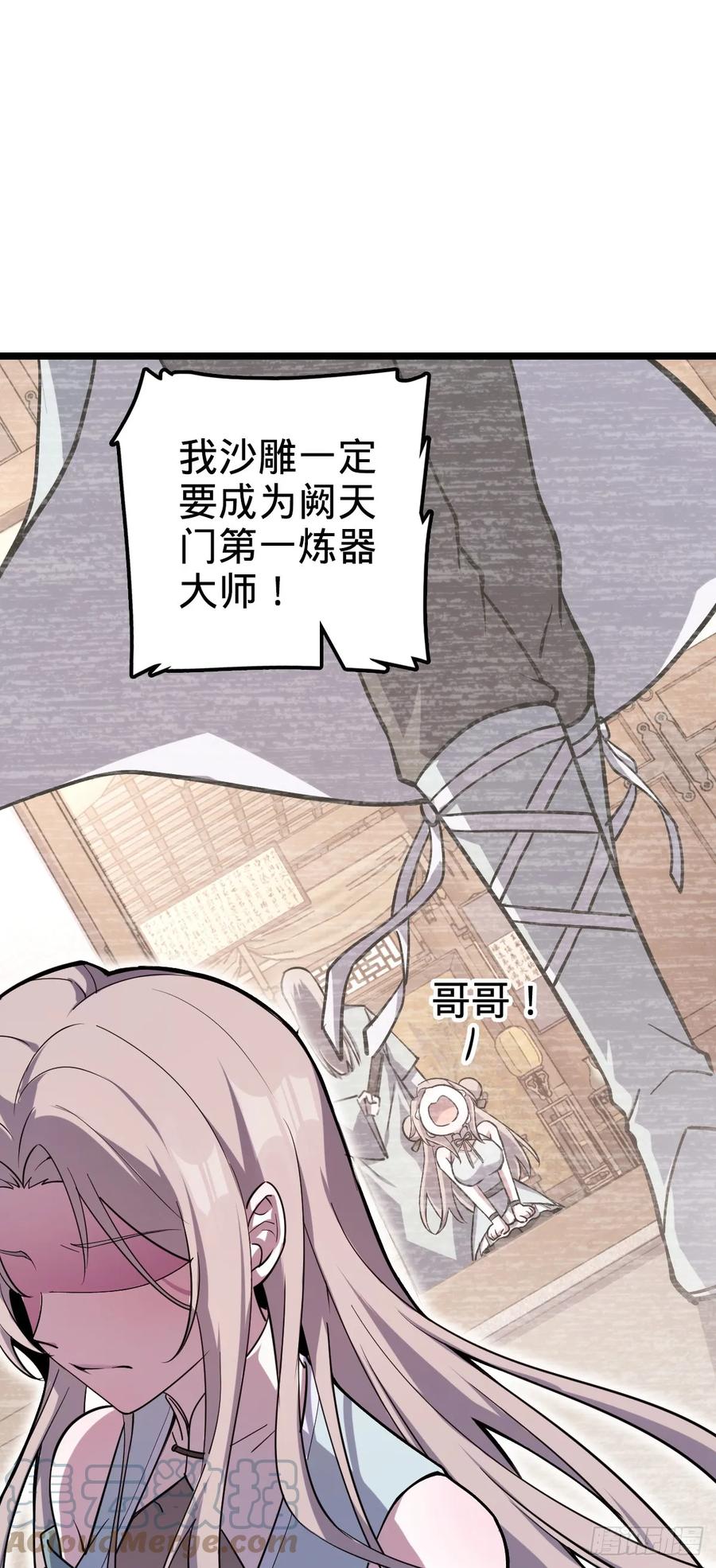 《我的师傅每到大限才突破》09 心愿是炼器 第13页
