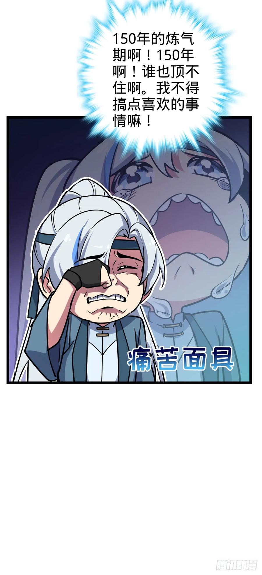 《我的师傅每到大限才突破》09 心愿是炼器 第18页