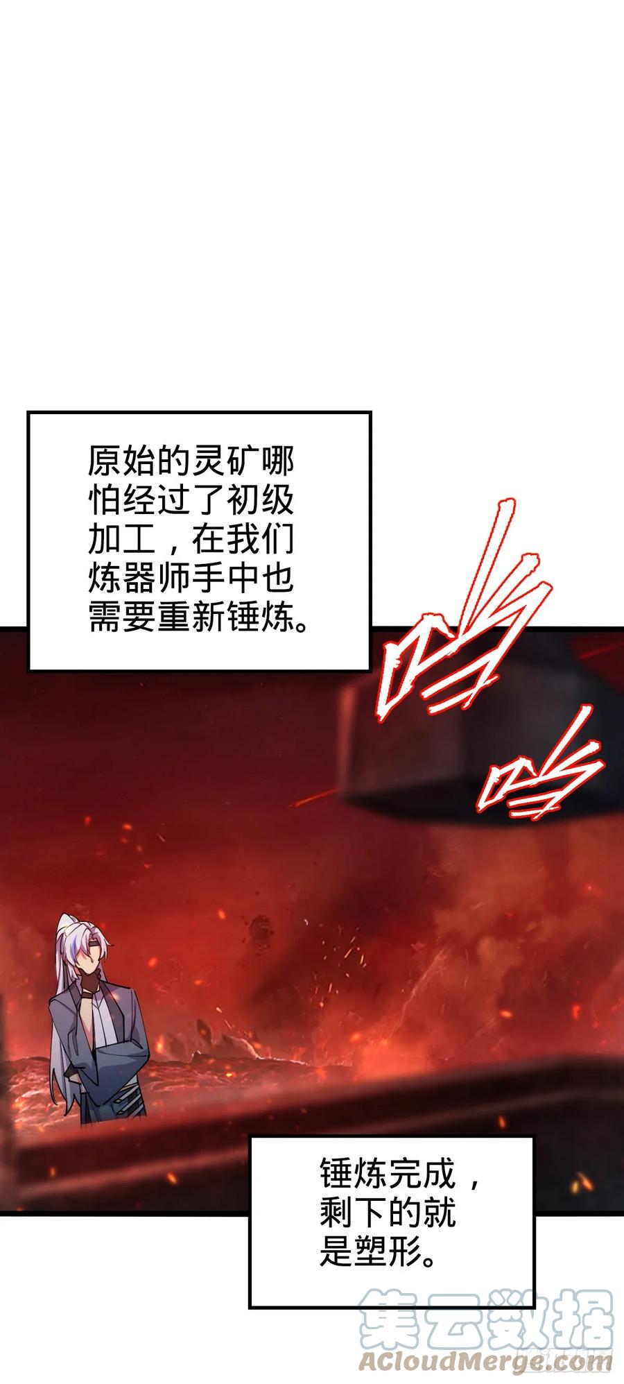 《我的师傅每到大限才突破》09 心愿是炼器 第58页