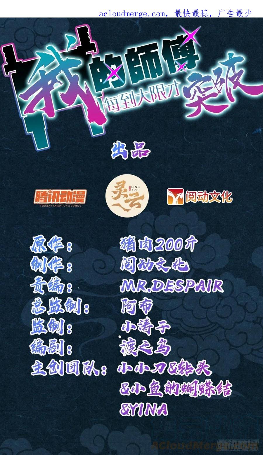 《我的师傅每到大限才突破》09 心愿是炼器 第1页