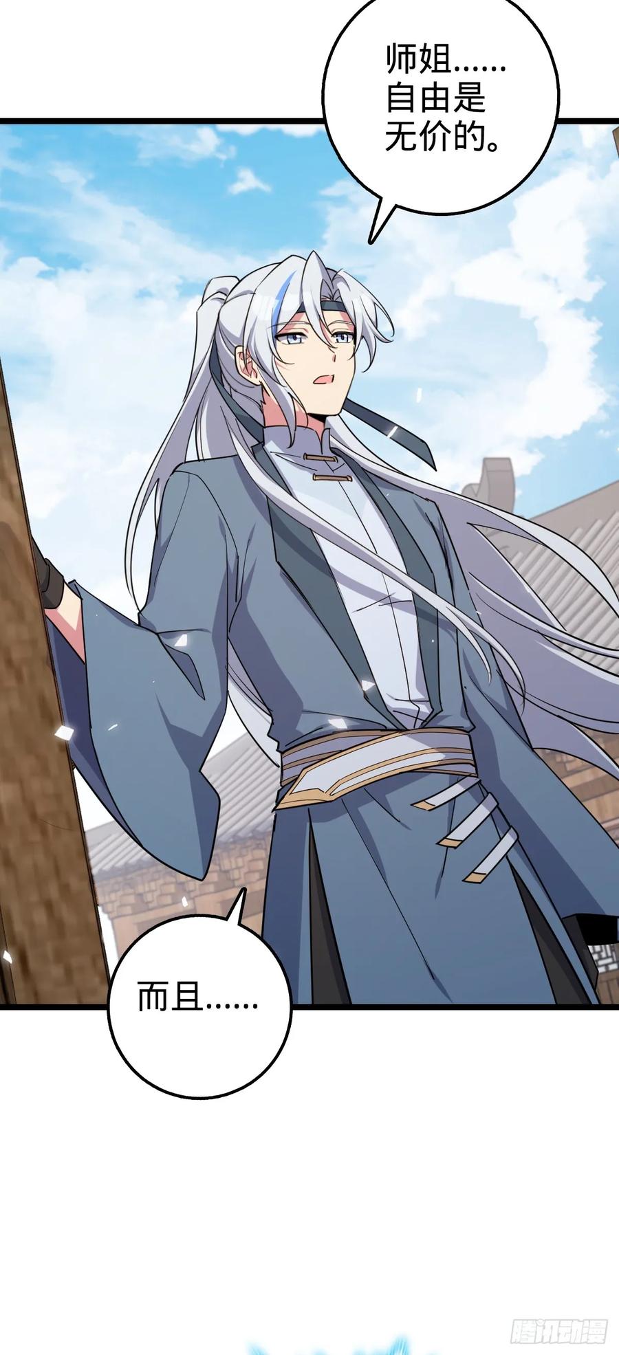 《我的师傅每到大限才突破》09 心愿是炼器 第17页