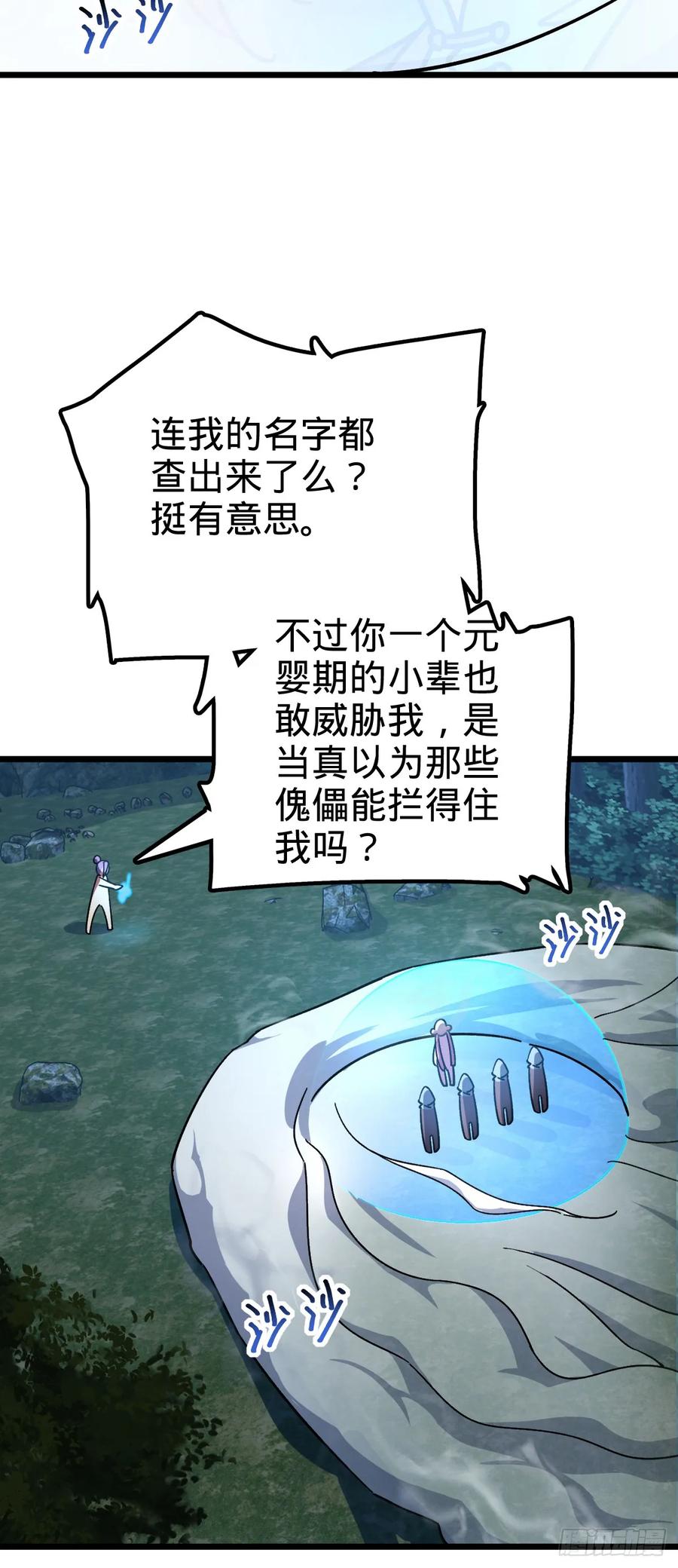 《我的师傅每到大限才突破》98 抓住窃贼！ 第23页