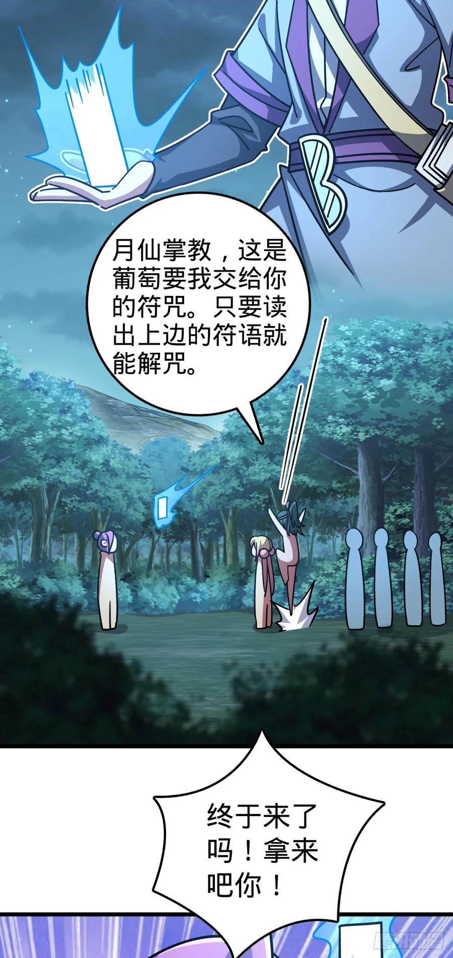 《我的师傅每到大限才突破》98 抓住窃贼！ 第33页