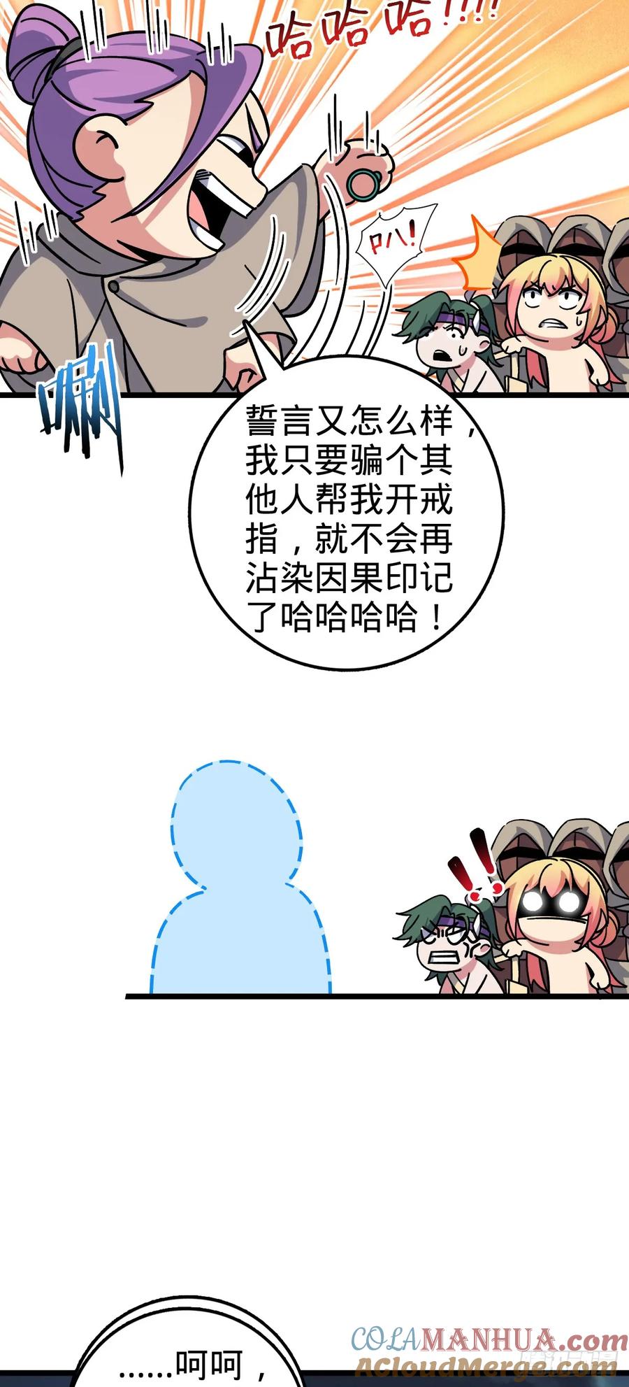 《我的师傅每到大限才突破》98 抓住窃贼！ 第40页