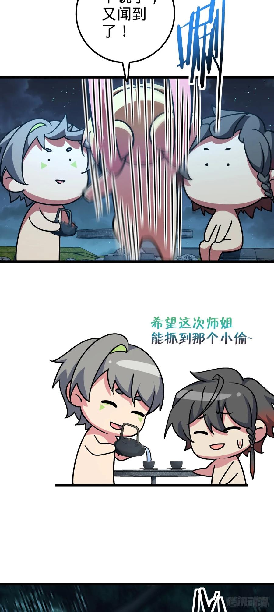 《我的师傅每到大限才突破》98 抓住窃贼！ 第12页
