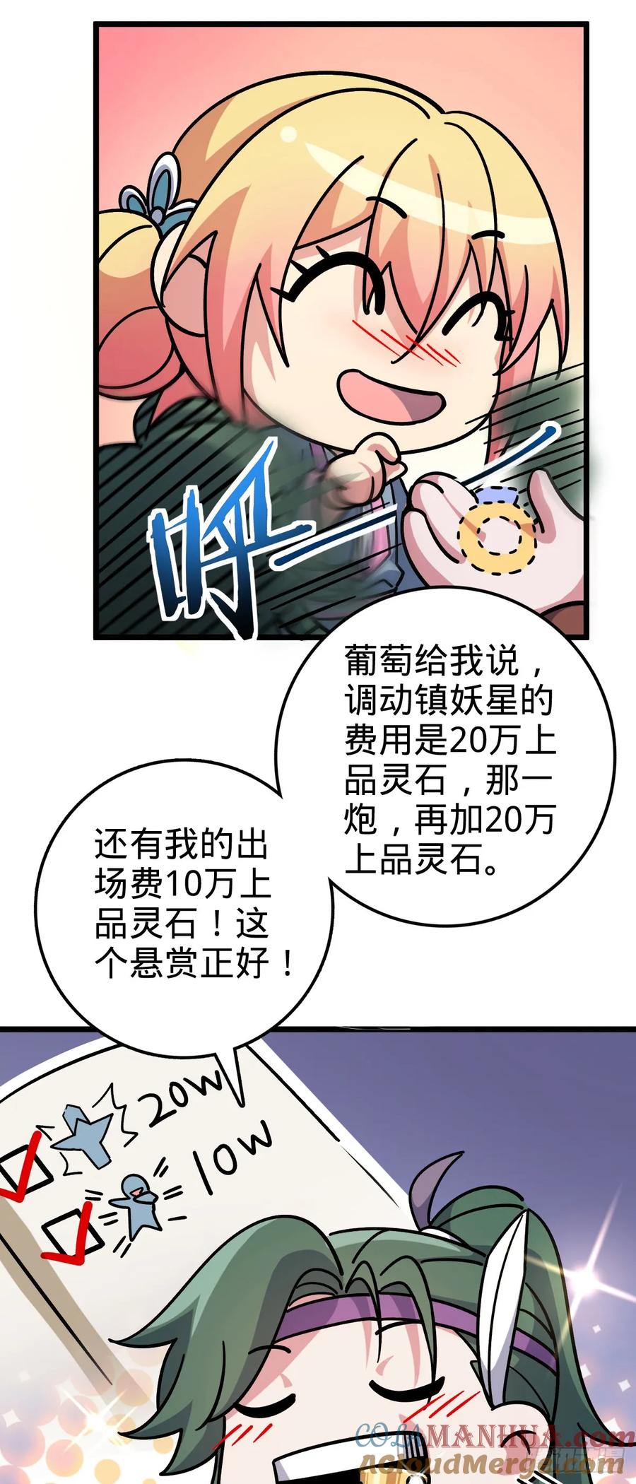 《我的师傅每到大限才突破》98 抓住窃贼！ 第52页