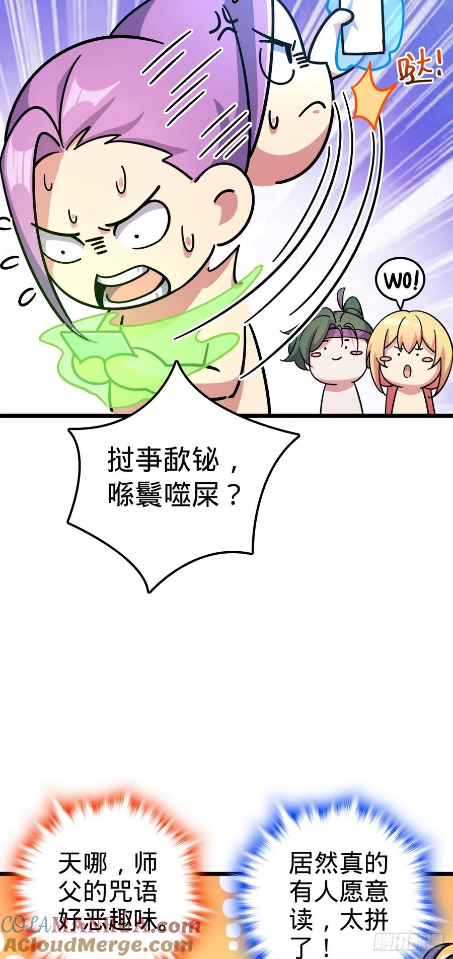 《我的师傅每到大限才突破》98 抓住窃贼！ 第34页