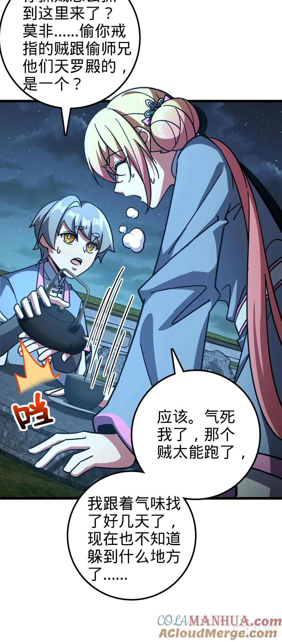《我的师傅每到大限才突破》98 抓住窃贼！ 第10页