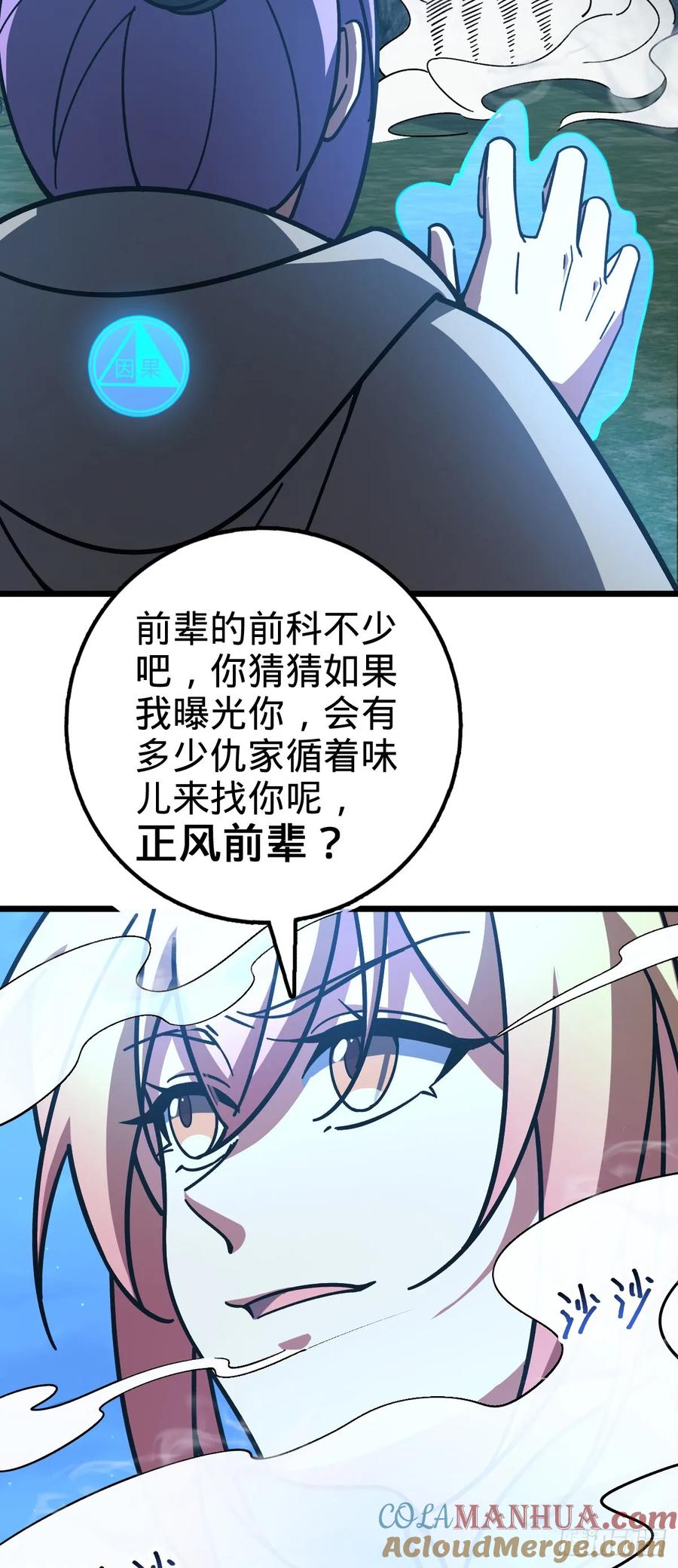 《我的师傅每到大限才突破》98 抓住窃贼！ 第22页