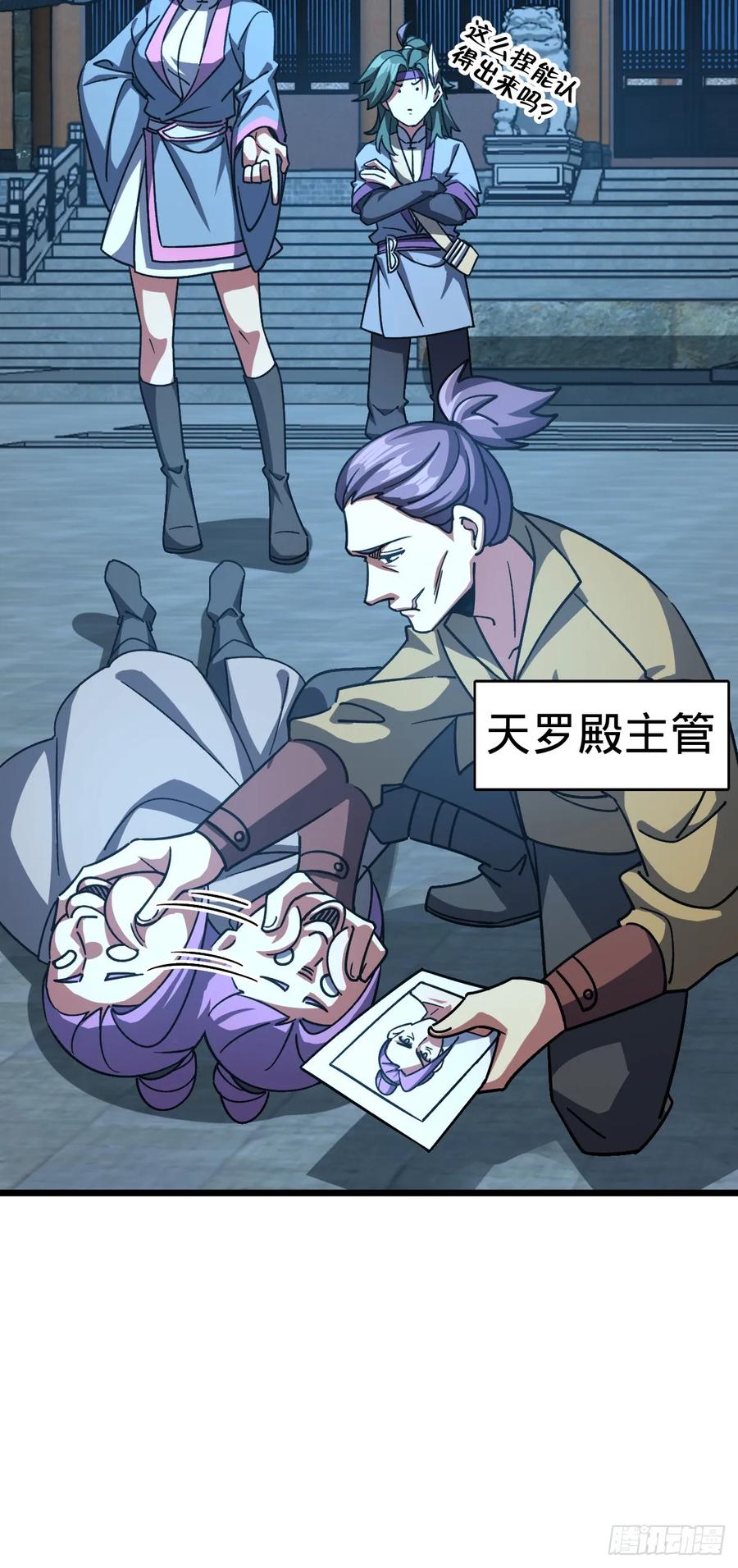 《我的师傅每到大限才突破》98 抓住窃贼！ 第50页