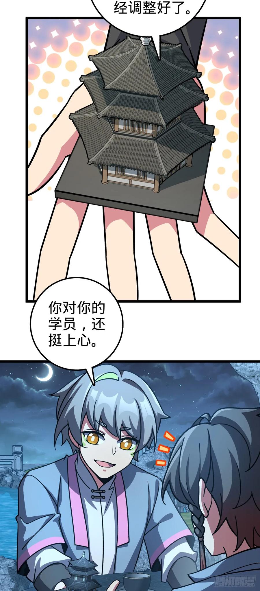 《我的师傅每到大限才突破》98 抓住窃贼！ 第5页