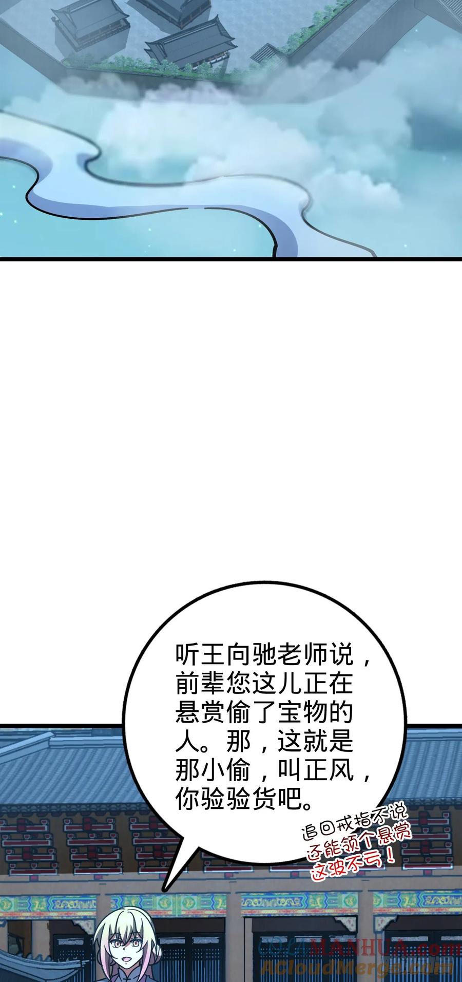 《我的师傅每到大限才突破》98 抓住窃贼！ 第49页