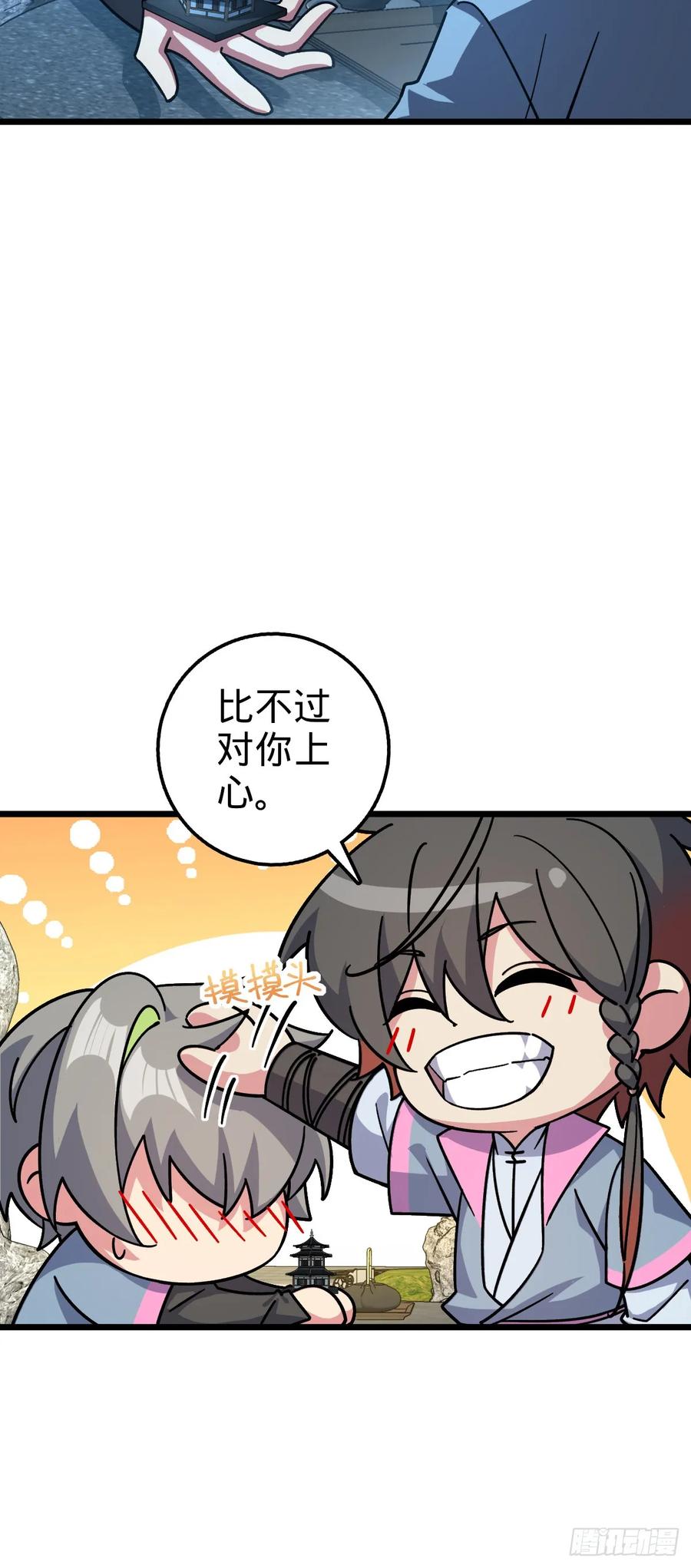 《我的师傅每到大限才突破》98 抓住窃贼！ 第6页