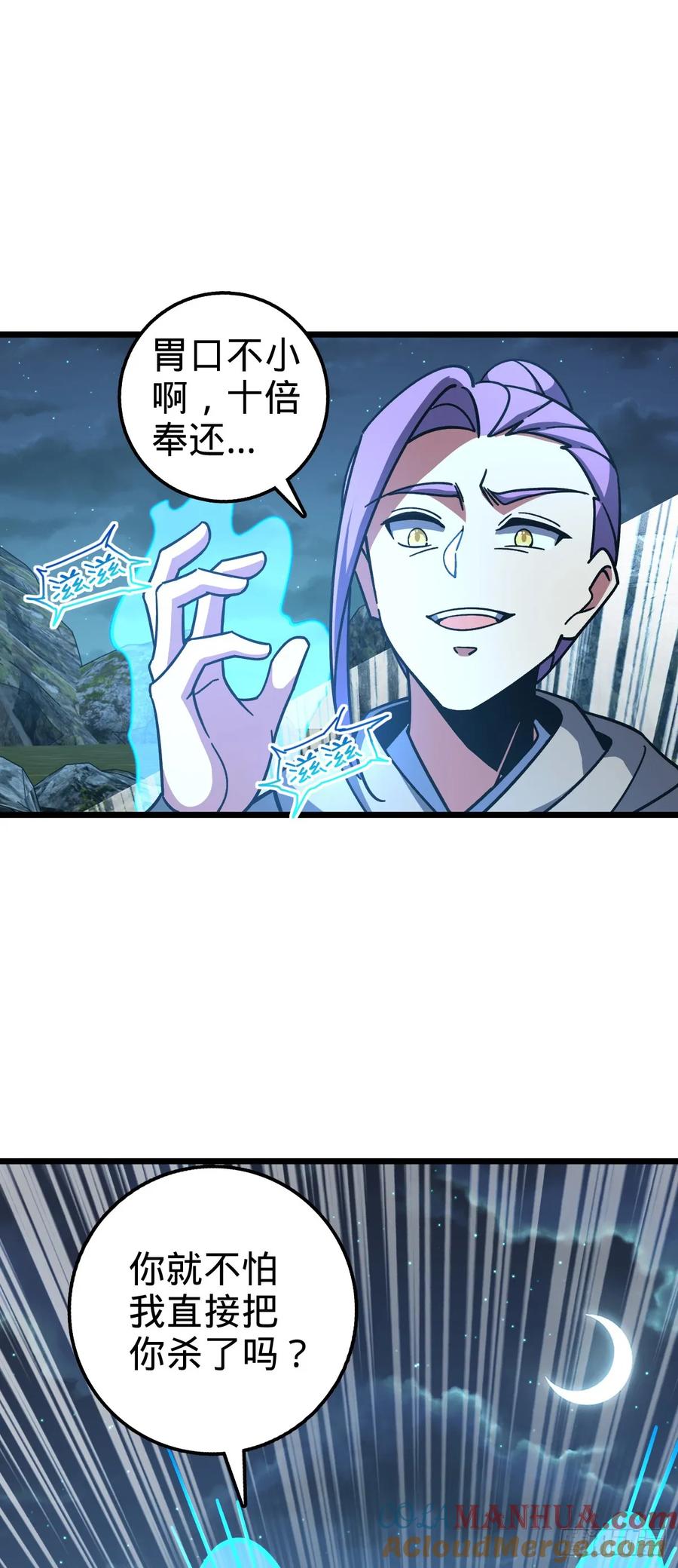 《我的师傅每到大限才突破》98 抓住窃贼！ 第19页