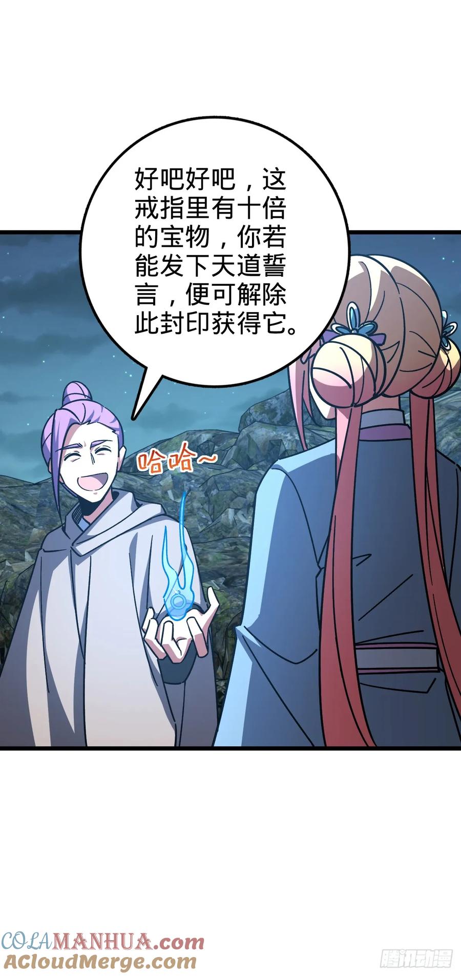《我的师傅每到大限才突破》98 抓住窃贼！ 第28页