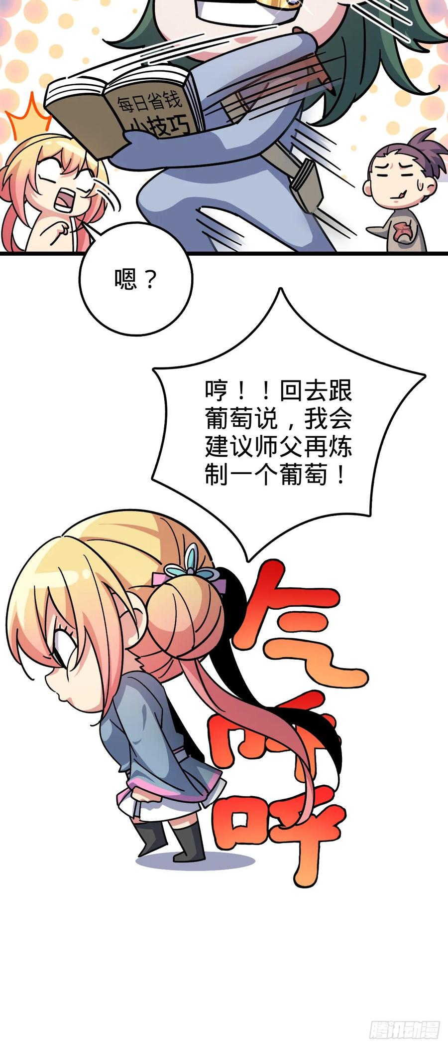 《我的师傅每到大限才突破》98 抓住窃贼！ 第53页