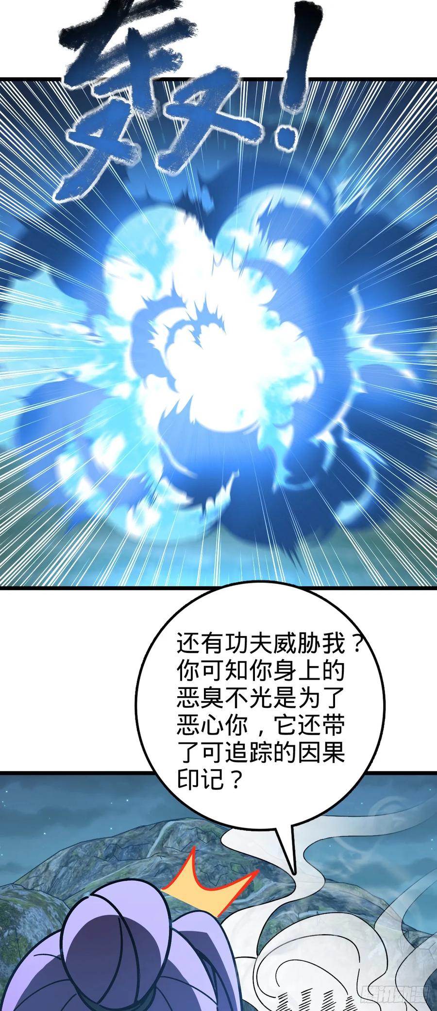 《我的师傅每到大限才突破》98 抓住窃贼！ 第21页