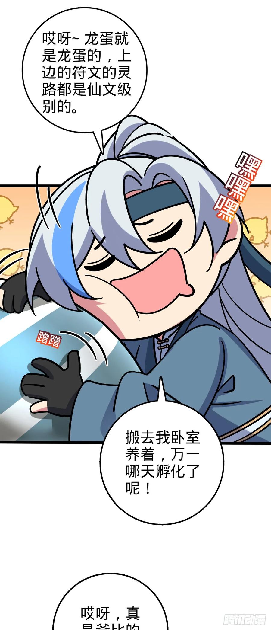 《我的师傅每到大限才突破》99 挖到宝贝蛋 第14页