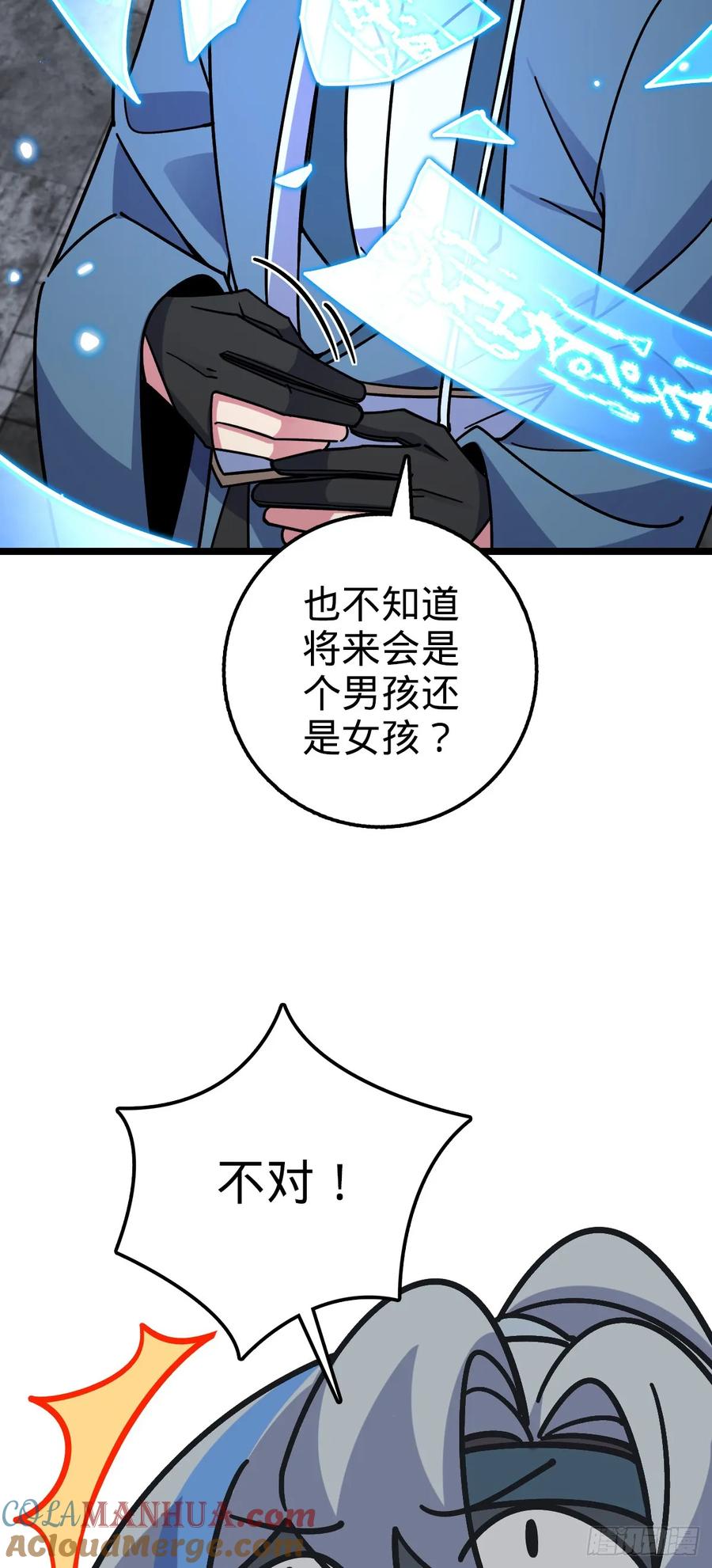 《我的师傅每到大限才突破》99 挖到宝贝蛋 第31页
