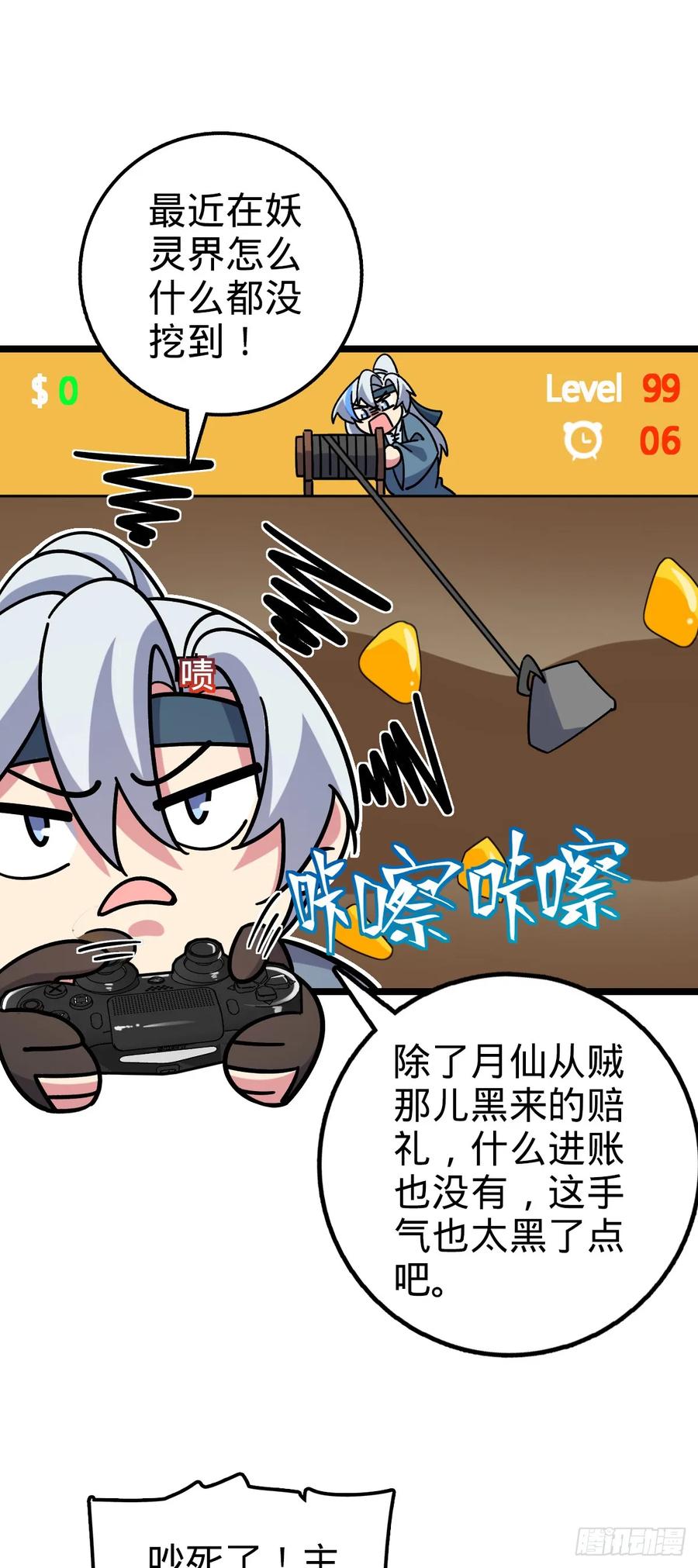 《我的师傅每到大限才突破》99 挖到宝贝蛋 第3页