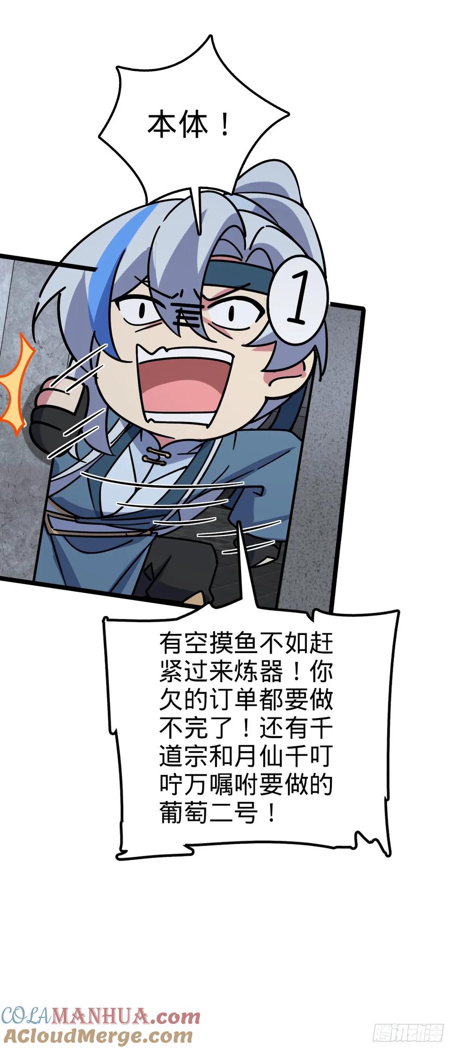 《我的师傅每到大限才突破》99 挖到宝贝蛋 第22页