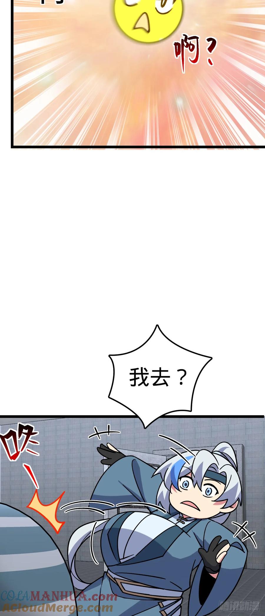 《我的师傅每到大限才突破》99 挖到宝贝蛋 第16页