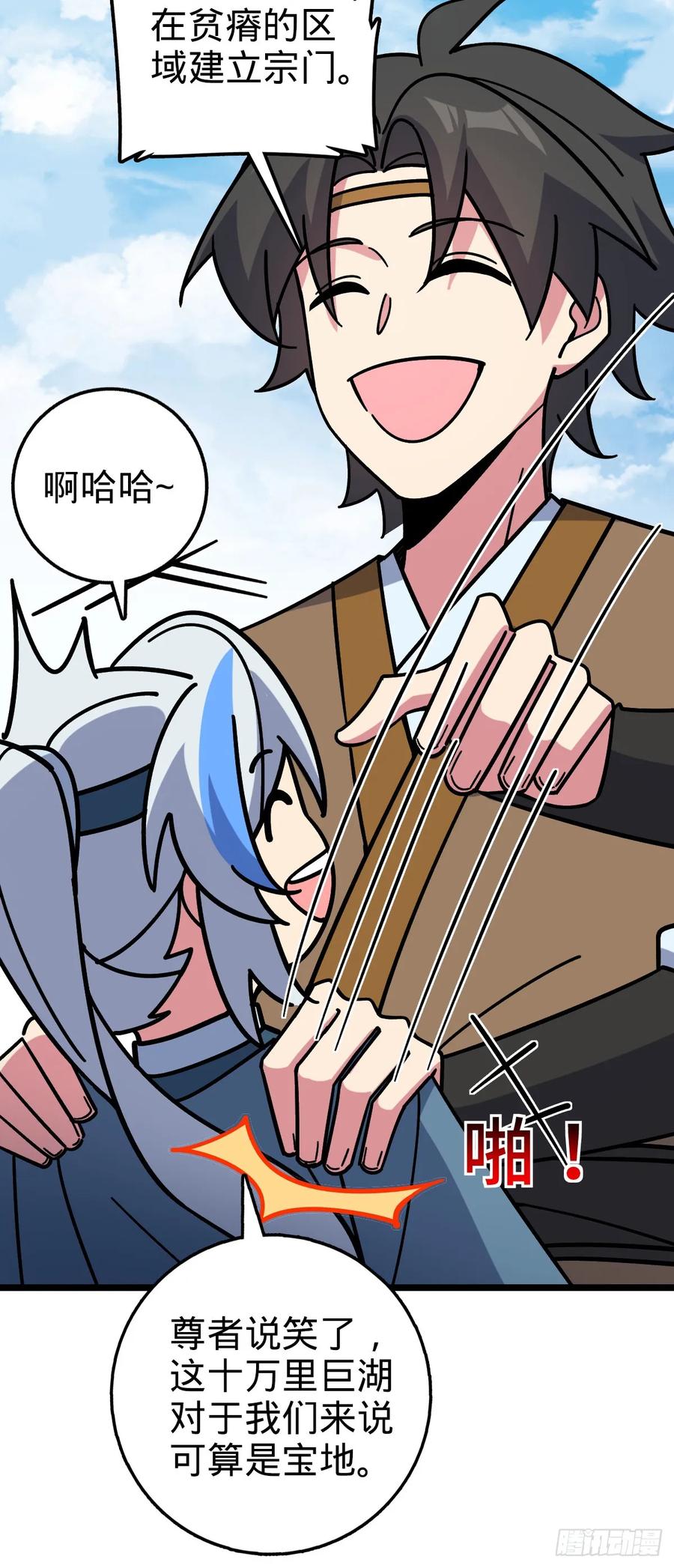 《我的师傅每到大限才突破》99 挖到宝贝蛋 第56页