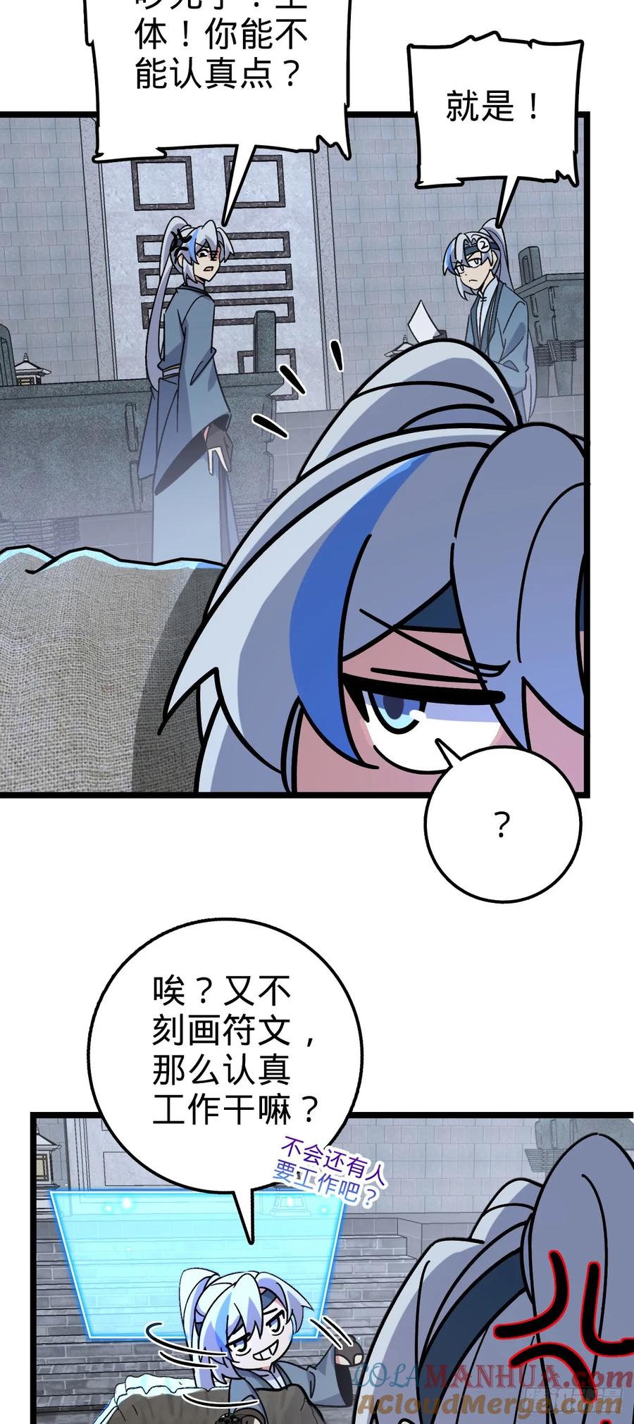 《我的师傅每到大限才突破》99 挖到宝贝蛋 第4页