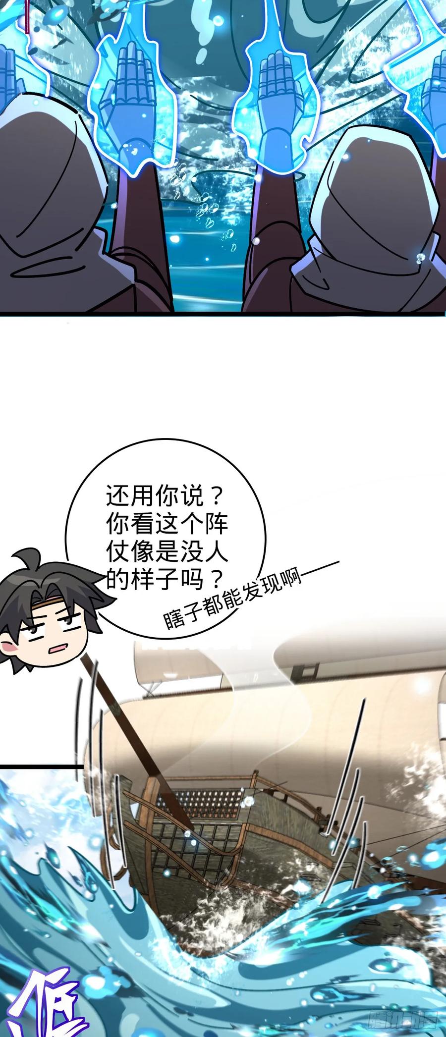 《我的师傅每到大限才突破》99 挖到宝贝蛋 第50页