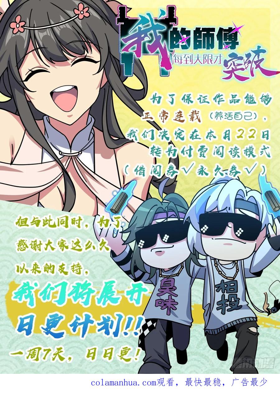 《我的师傅每到大限才突破》99 挖到宝贝蛋 第63页