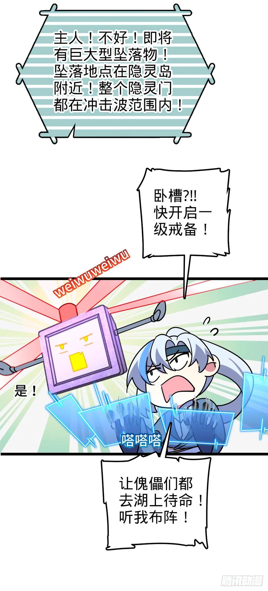 《我的师傅每到大限才突破》99 挖到宝贝蛋 第35页