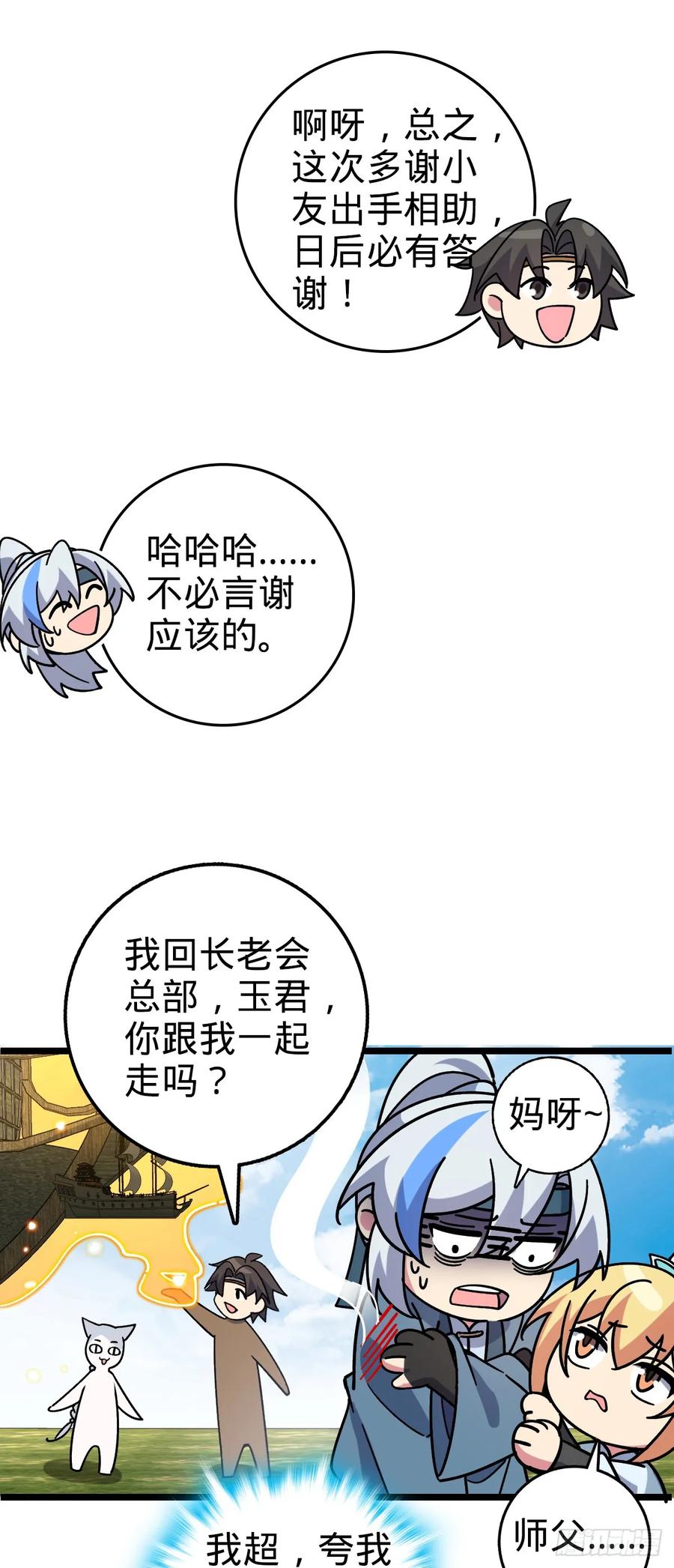 《我的师傅每到大限才突破》99 挖到宝贝蛋 第57页