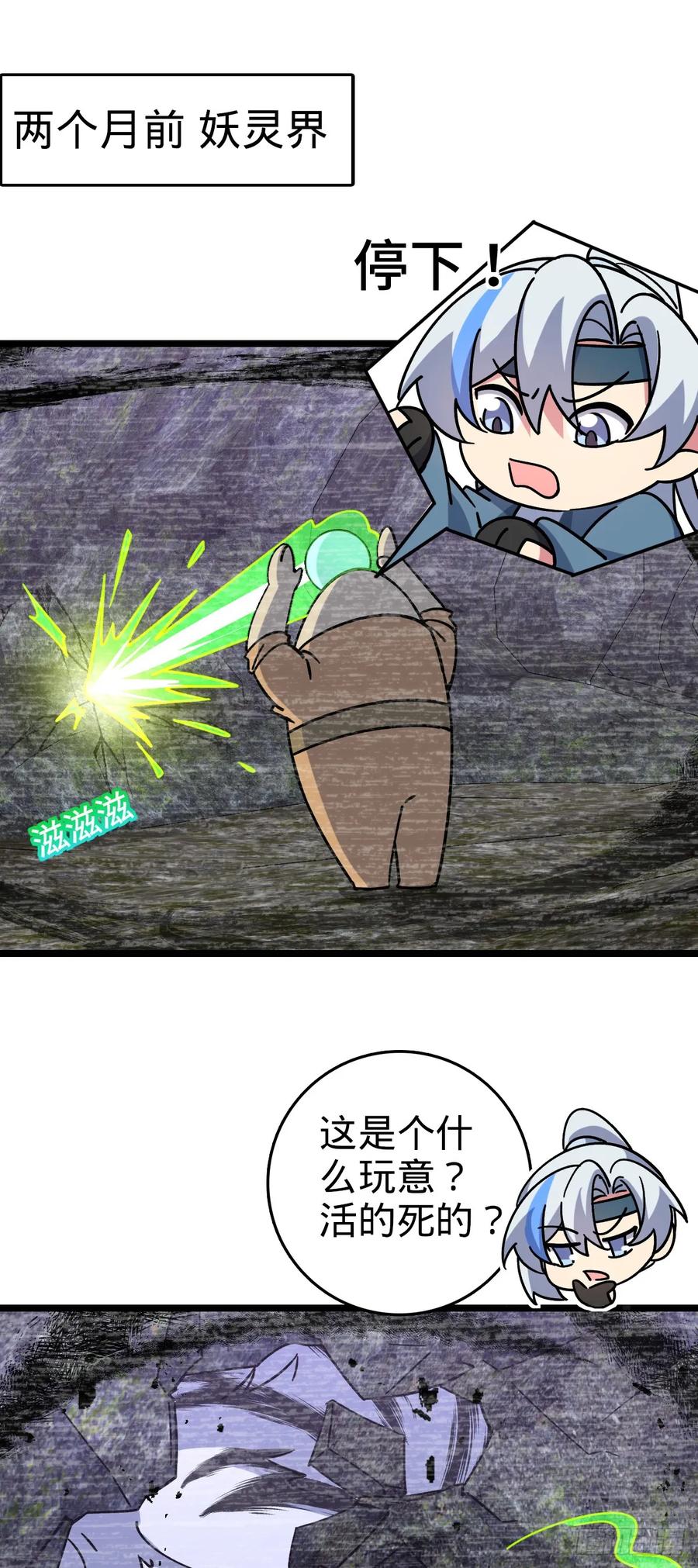 《我的师傅每到大限才突破》99 挖到宝贝蛋 第8页