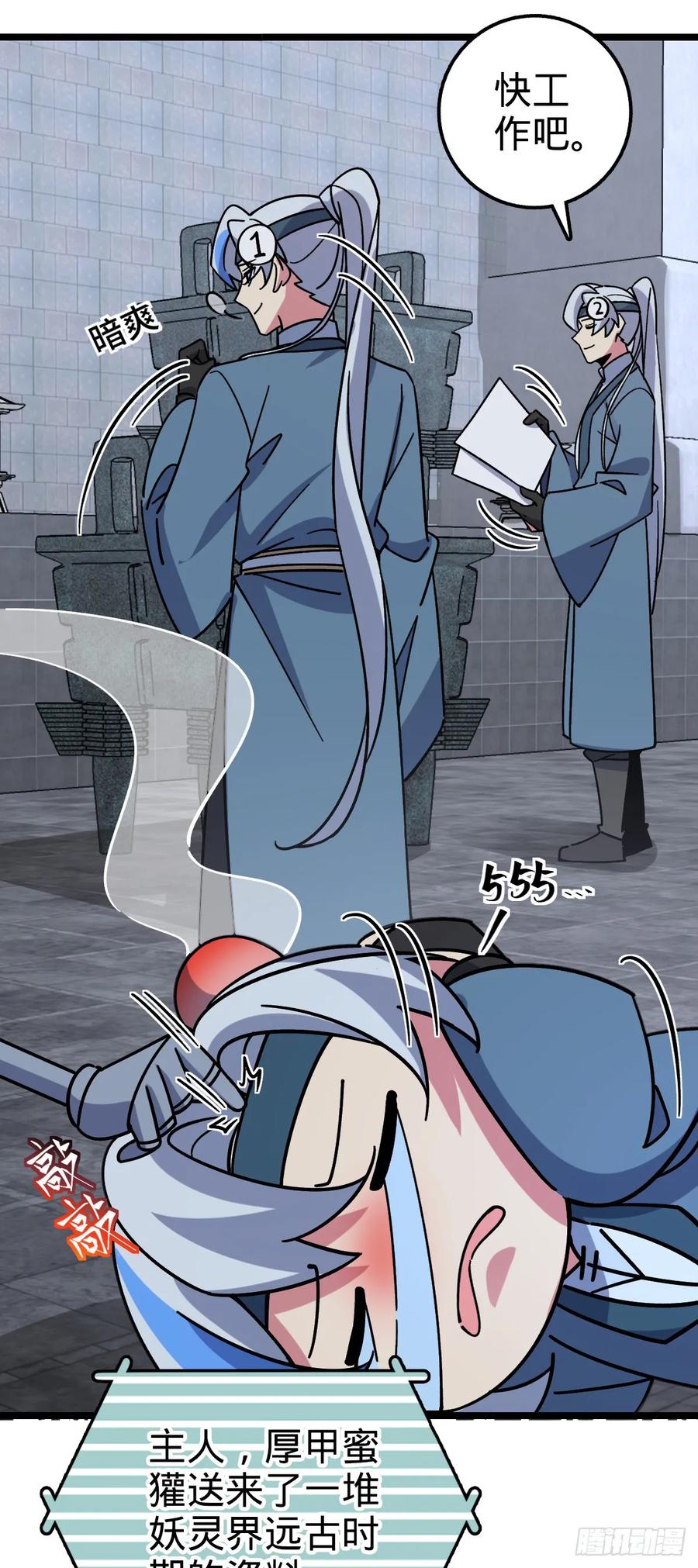 《我的师傅每到大限才突破》99 挖到宝贝蛋 第6页