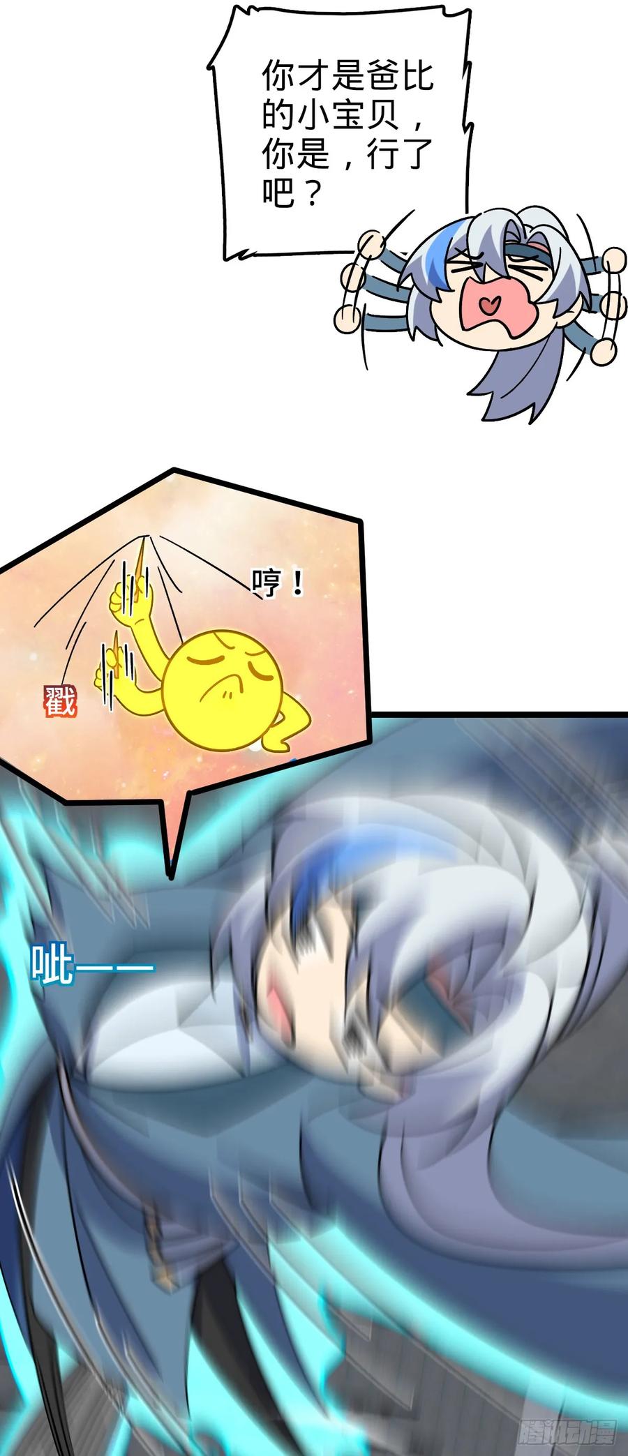 《我的师傅每到大限才突破》99 挖到宝贝蛋 第18页