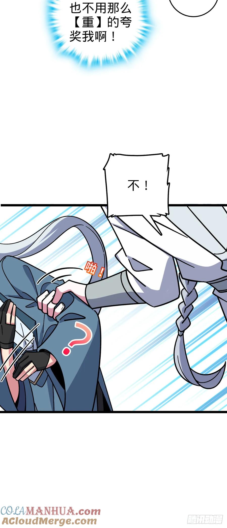 《我的师傅每到大限才突破》99 挖到宝贝蛋 第58页