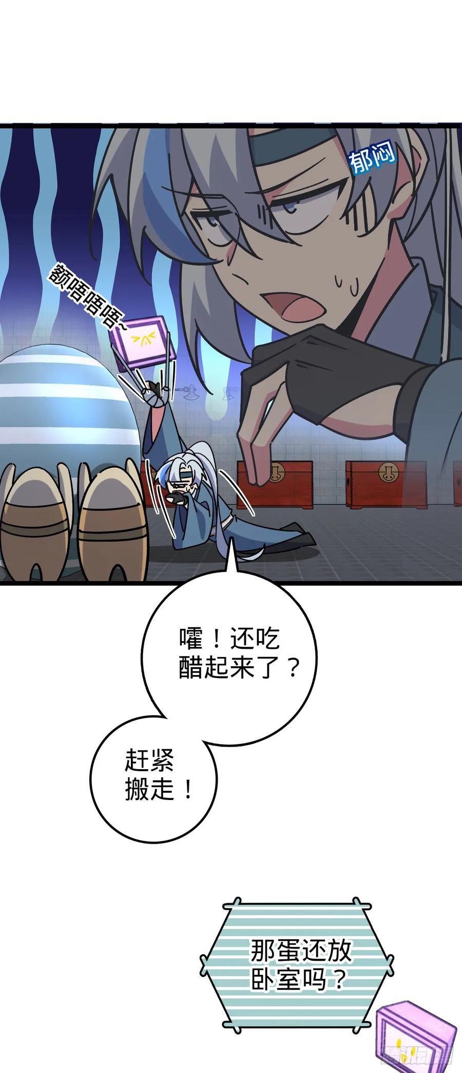 《我的师傅每到大限才突破》99 挖到宝贝蛋 第20页