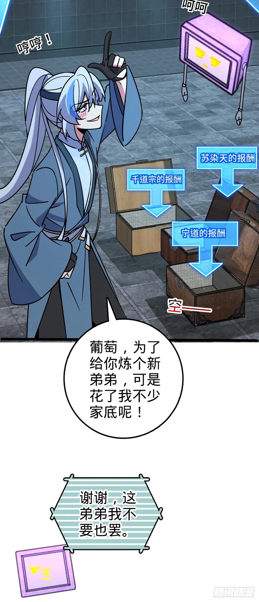 《我的师傅每到大限才突破》99 挖到宝贝蛋 第24页