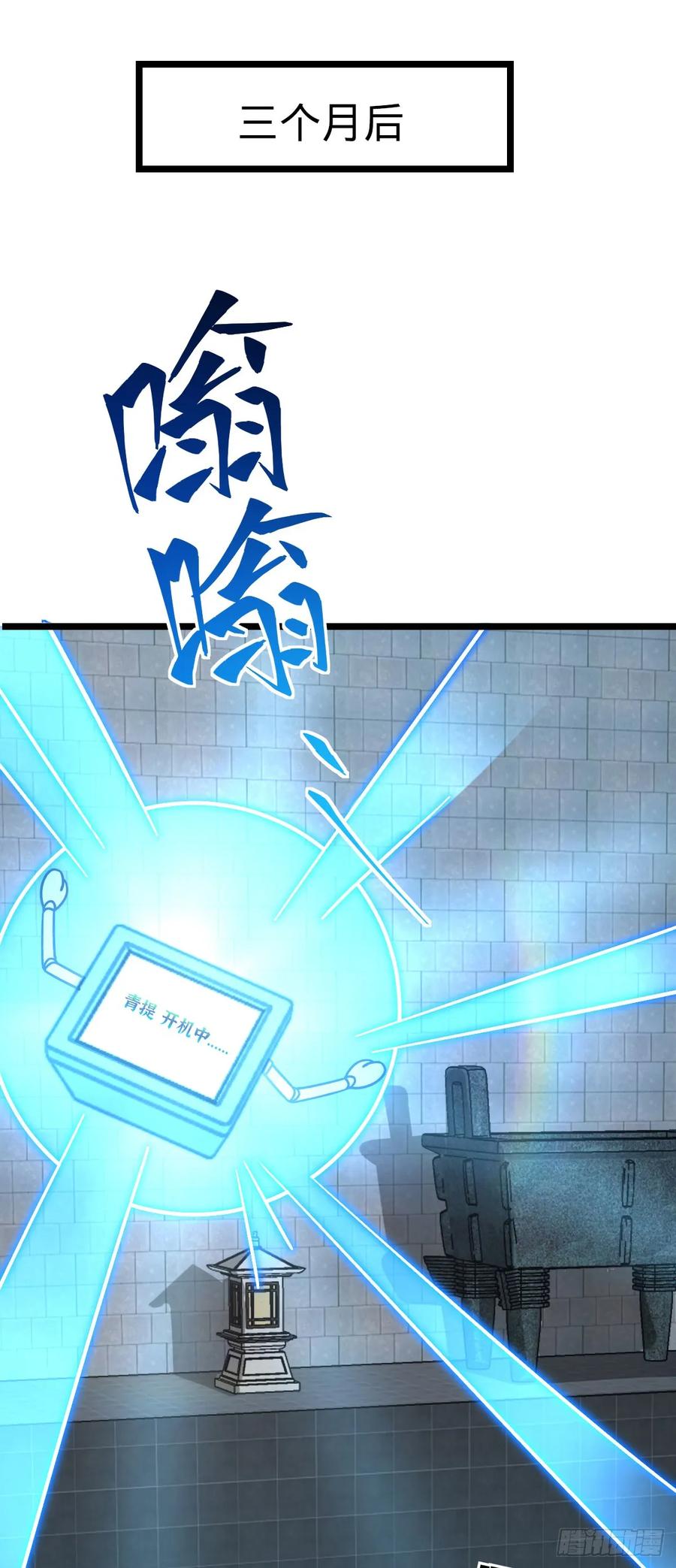 《我的师傅每到大限才突破》99 挖到宝贝蛋 第23页