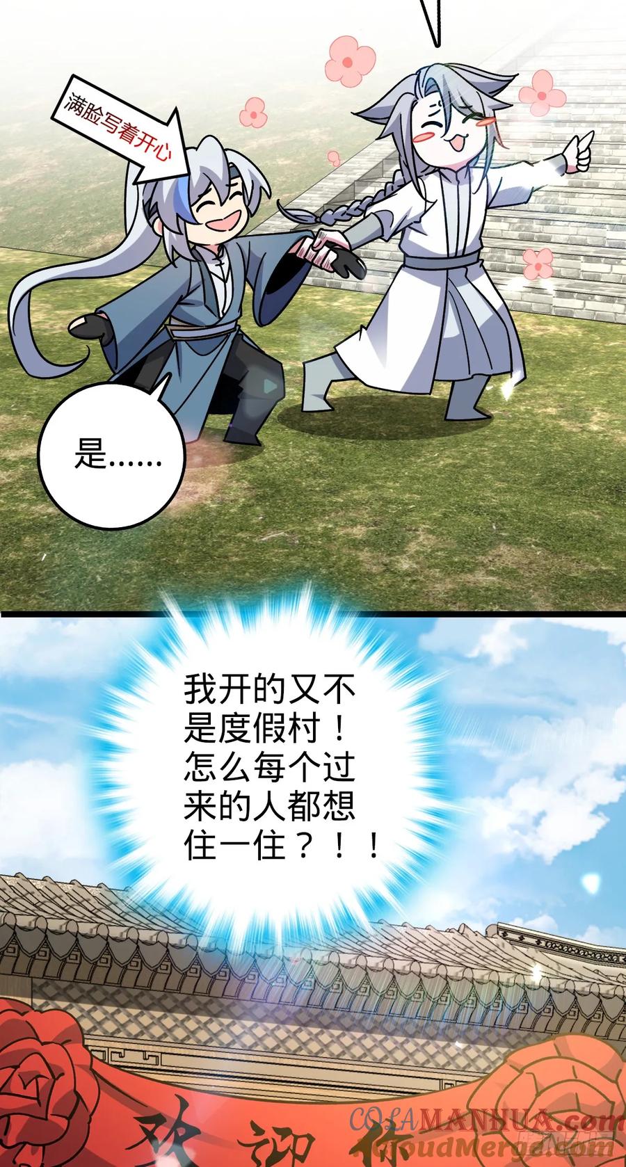 《我的师傅每到大限才突破》99 挖到宝贝蛋 第61页